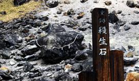 La pierre "Sessho-seki" à Nasu (Japon)